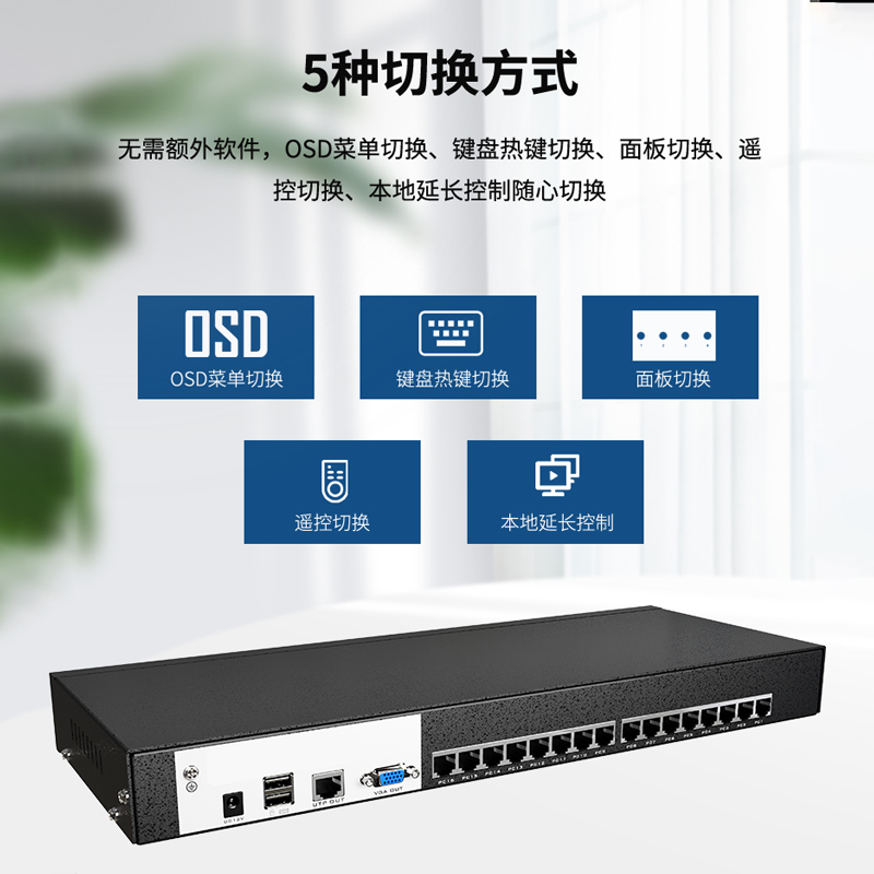 迈拓维矩MT-9116MS 数字网口KVM切换器16路VGA口网线延长100米机架式