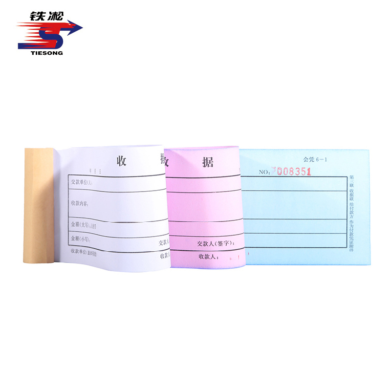 铁凇 收据 会凭6-1 三联复写 册高清大图