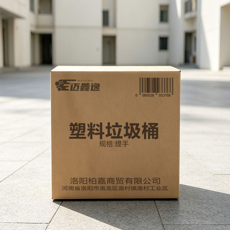 迈鑫逸 塑料垃圾桶 提手 个高清大图