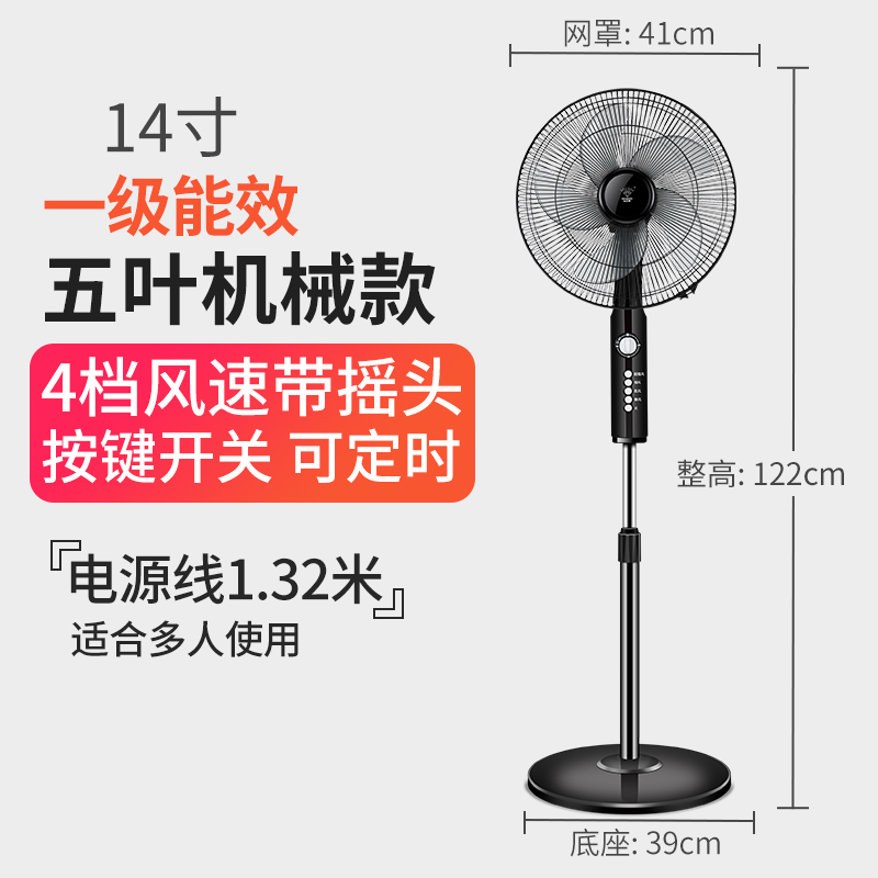 钻石牌电风扇家用机械宿舍摇头电扇14寸立式定时遥控台落地扇耐用实惠价老品牌学生宿舍厂房 黑色 机械