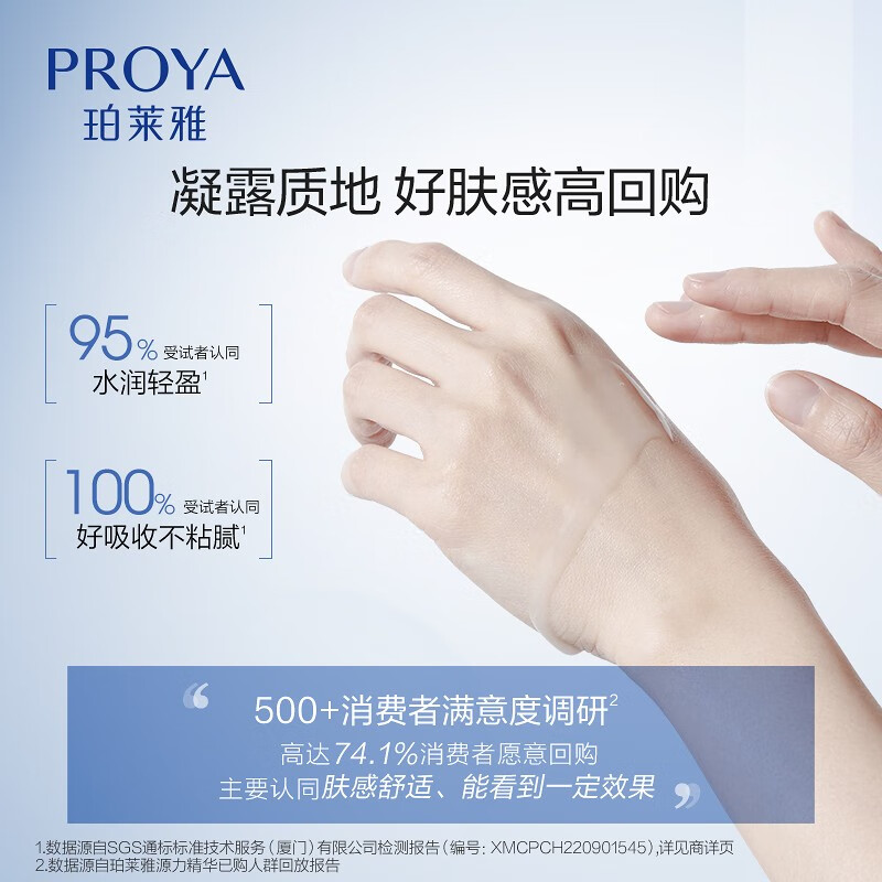 珀莱雅肌源修护优效精华露源力精华30ml高清大图
