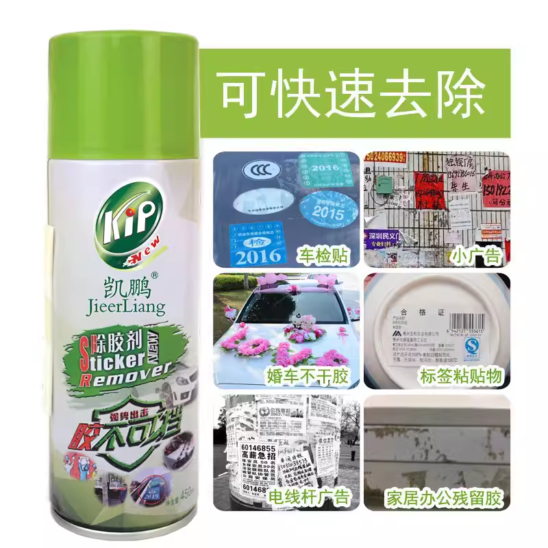 凯鹏除胶剂450ml