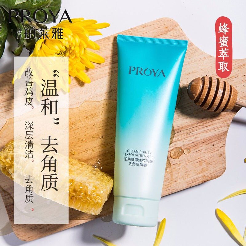 珀莱雅去角质啫喱面部磨砂膏补水清洁全身嫩白皮角质细致毛孔 去角质啫喱120g+补水面膜4片