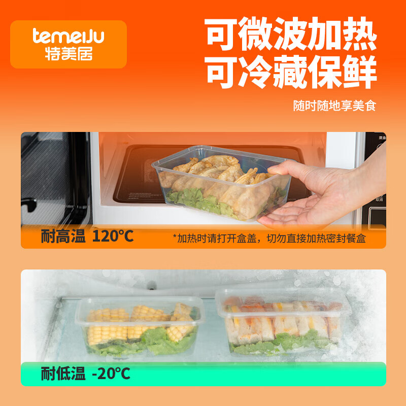 特美居一次性饭盒长方形透明塑料带盖300套装750ml高清大图