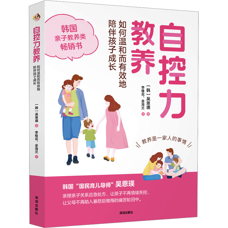 【M】自控力教养 如何温和而有效地陪伴孩子成长-9787550739260
