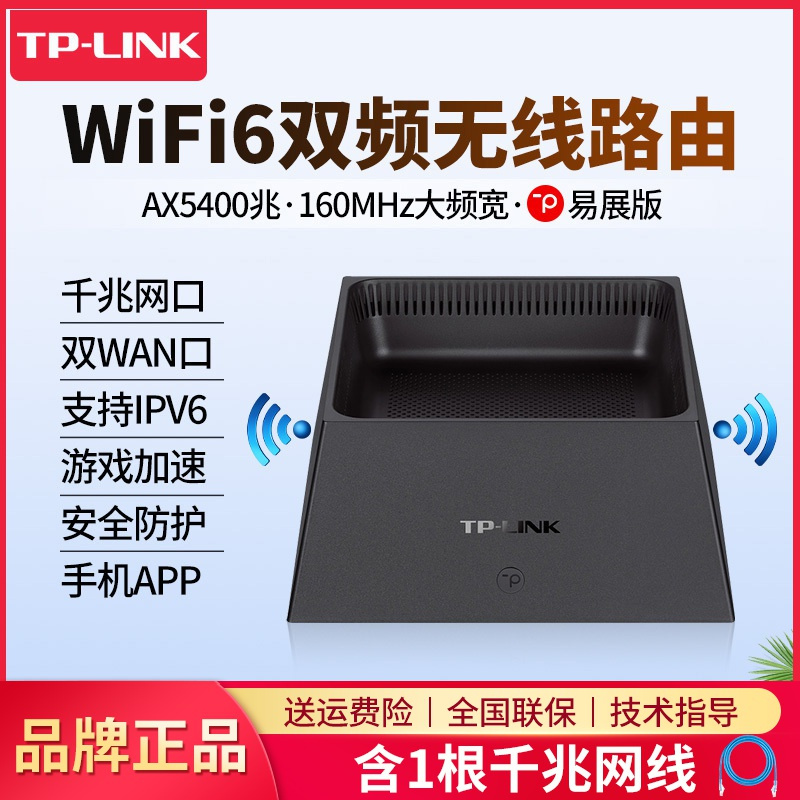 TP-LINK TL-XDR5450易展Turbo版 wifi6家用无线路由器AX5400M千兆双频5G高速游戏穿墙王全千兆3个网口mesh组网母子分布式中大户型全屋wifi覆盖