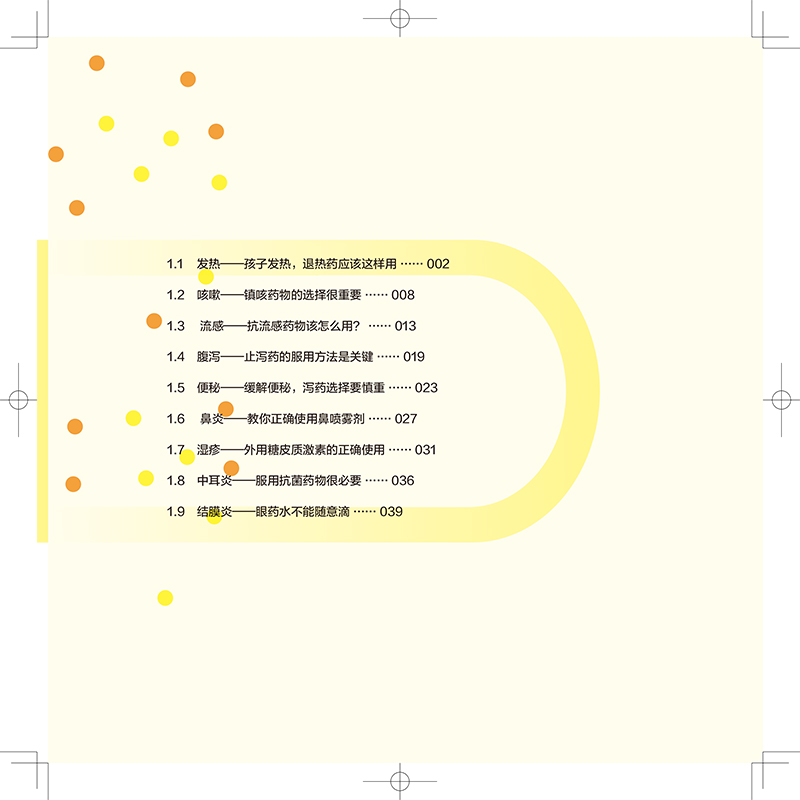 [醉染正版]宝贝健康要守护 儿童用药须知 医学书籍书 赵杰高清大图
