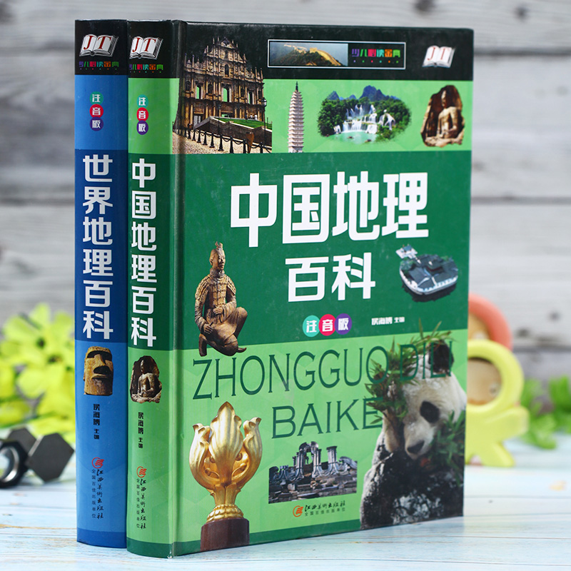 [醉染正版]全套2册中国地理百科全书青少年写给儿童的 世界地理百科旅游自然科普类知识少年版读物环球国家地理书籍6一8岁少高清大图
