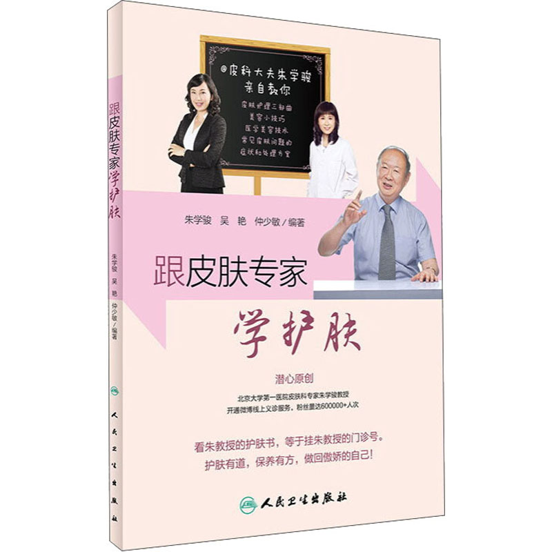 [M]跟皮肤专家学护肤-9787117236386高清大图