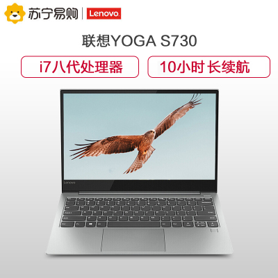 联想(Lenovo)YOGA S730 13.3英寸笔记本电脑(I5 8265U 8G 512SSD 集显 W10 银色