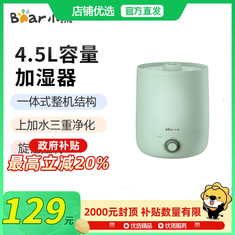 小熊（Bear）加湿器 JSQ-C45S9