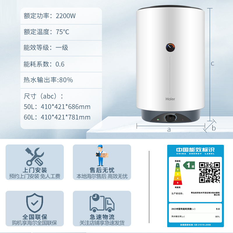 海尔(Haier)电热水器60升小尺寸壁挂立式竖式2200W速热一级能效便捷操控安全防电墙储水式60V1