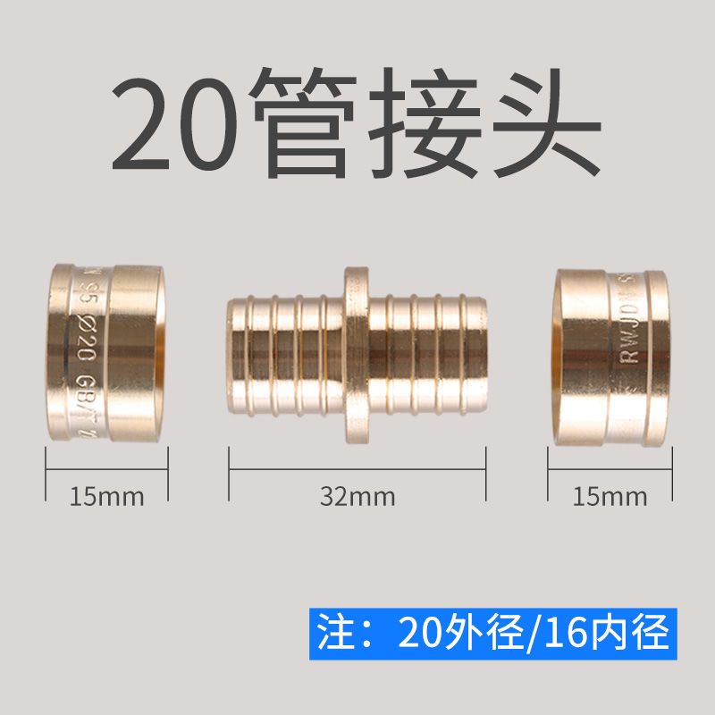 地热管专用接头地暖管接头配件滑紧件接头工具水管接头4分铝塑管 16管 直接(黄铜镀镍)