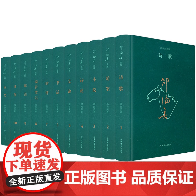 邵洵美全集(1-11) 邵洵美 著 中国现当代文学理论 文学 上海书店出版社高清大图