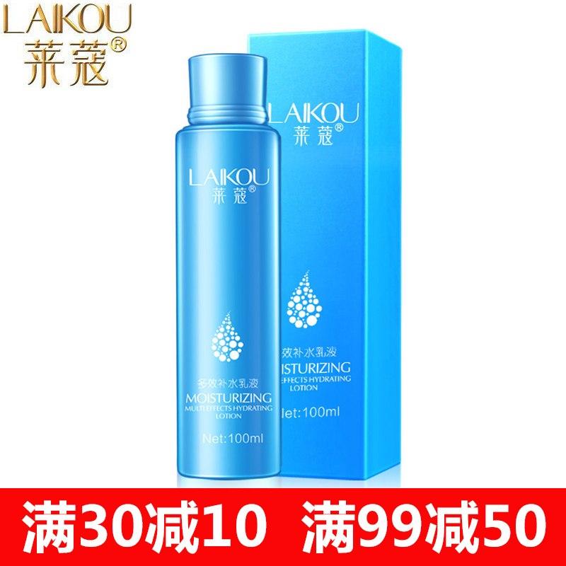 莱蔻多效补水乳液100ml