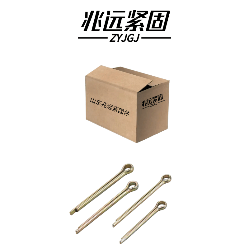 兆远紧固 开口销(个)(8*70)图片