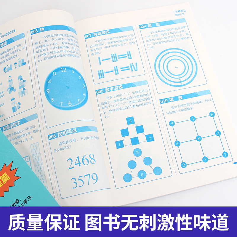 [正版]让孩子越玩越聪明的2100个思维游戏(全8册)5分钟专注力训练儿童小学生益智思维游戏书左右脑开发逻辑记忆力数学思高清大图