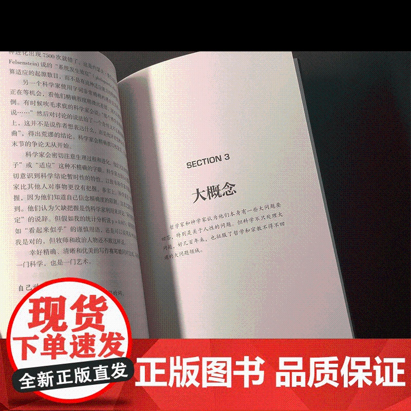 像科学家一样思考 (美) 斯坦利·莱斯著 ; 李延 辉译 中国工人出版社 科学方法论 用大众的好奇心赶走科学的神秘 店正高清大图