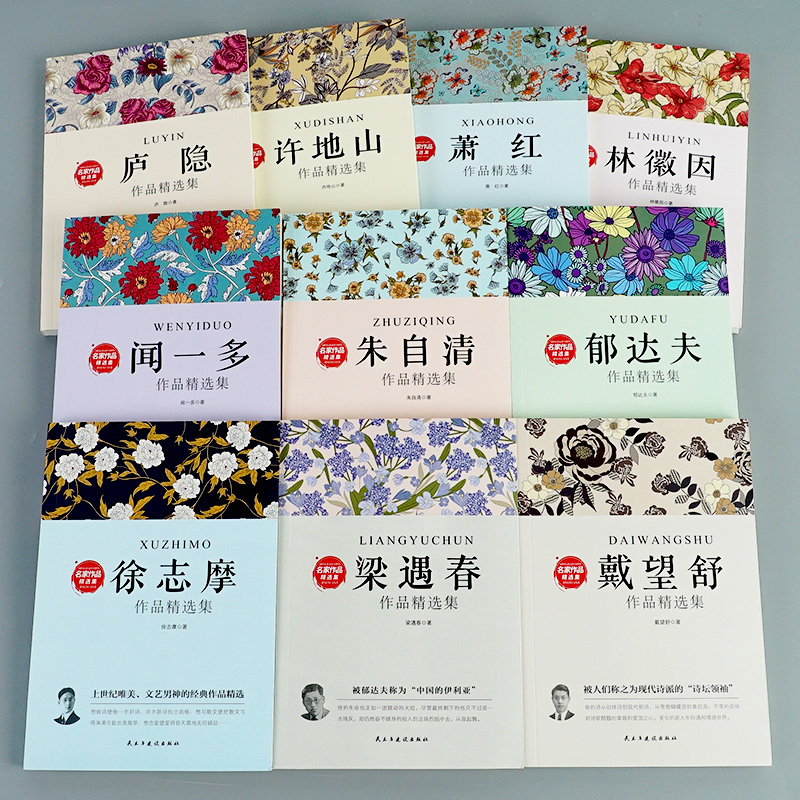[醉染正版]中国名家经典集现当代作家散文书籍套装 五六七八年级课外书阅读朱自清散文集庐隐萧红徐志摩郁达夫戴望舒许地山林徽高清大图