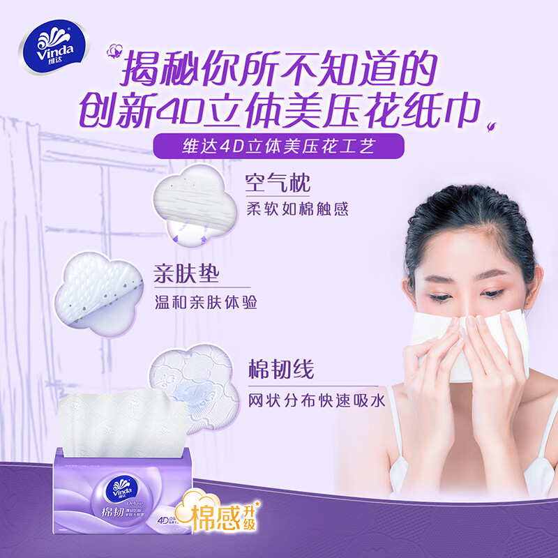 维达(Vinda) 抽纸 棉韧3层m码100抽20包卫生纸高清大图