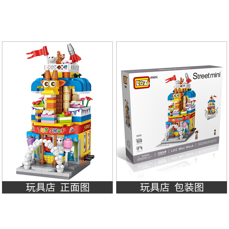 LOZ 俐智 街景小颗粒积木儿童钻石卡通积木拼插街景 拼装礼品时尚便利商店男女孩玩具积木 1643玩具店