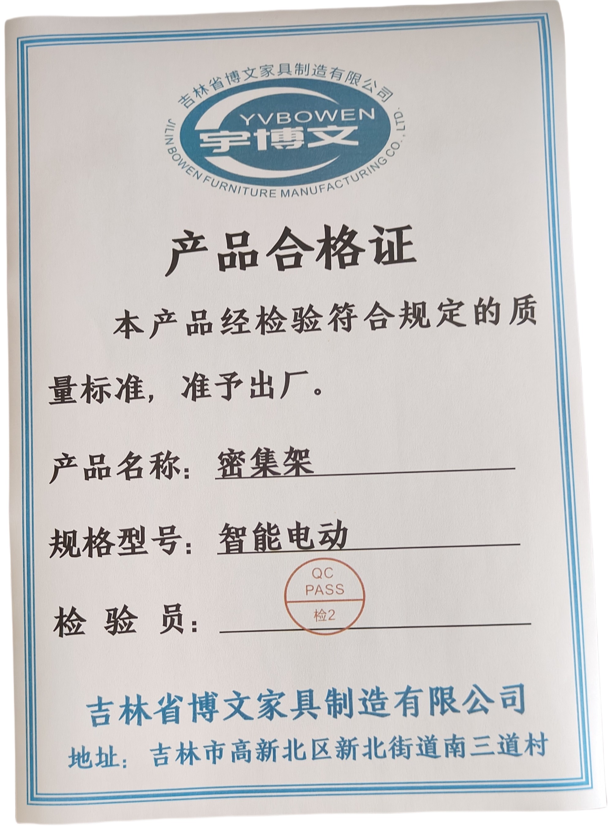 宇博文 密集型档案柜 智能电动 组高清大图