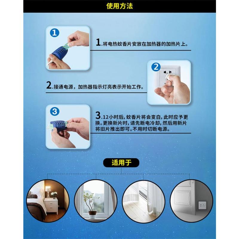 103046 雷达拖线电蚊香片器