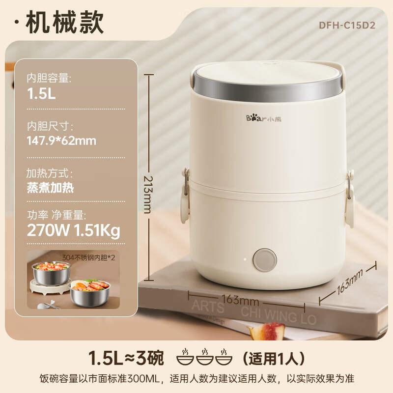 熊(Bear)电热饭盒 加热饭盒 可插电便携式蒸煮上班族1.5L双层不锈钢内胆密封保鲜多功能DFH-C15D2