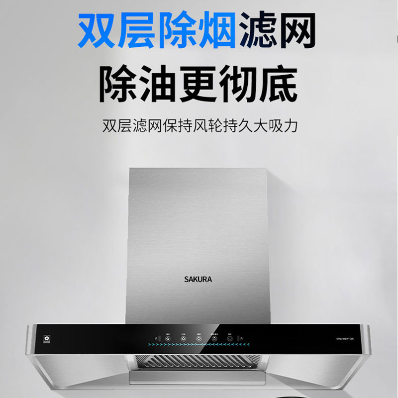 樱花(SAKURA)油烟机顶吸 双层油网 大吸力 免拆洗自动清洁新升级欧式 一级能效抽油烟机CXW-360-NTC05