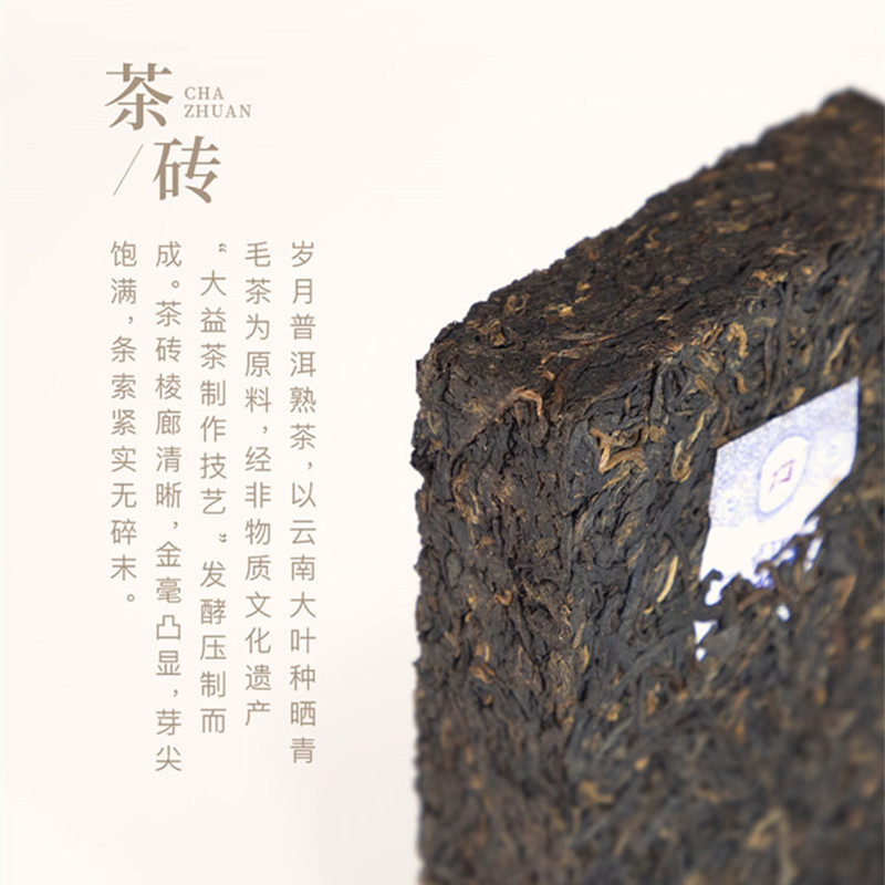 大益岁月茶砖250g普洱茶熟茶80周年纪念茶盒装2020年2001批勐海茶厂砖茶