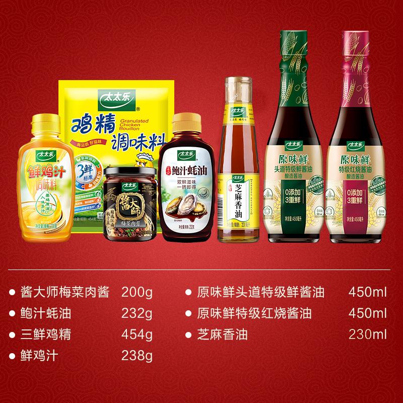 太太乐至味御选礼盒年夜饭礼盒家用调味料新年送礼员工福利礼盒精选7件套