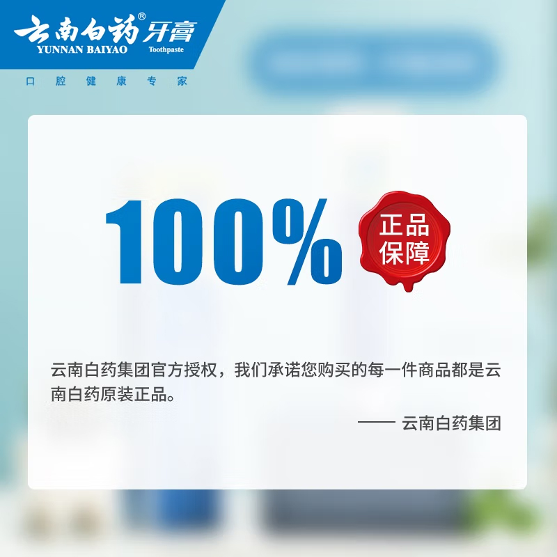 云南白药牙膏套装2支装活性肽+双效舒敏135g+150g/组高清大图
