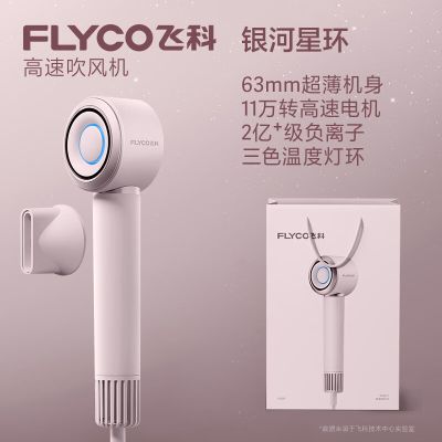 飞科(FLYCO)高速吹风机家用电吹风宿舍负离子大风力速干便携吹风筒情人节送女朋友礼物 FH6371[钻石粉]