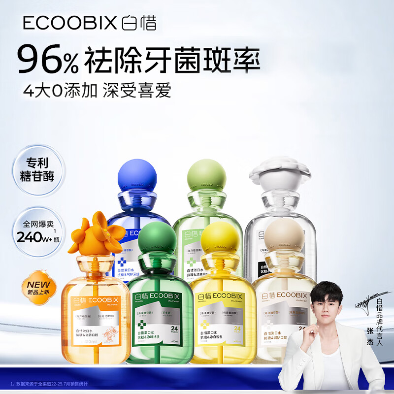 白惜 抗糖益生菌抑清洁口腔漱口水410ml (柠香风梨)高清大图