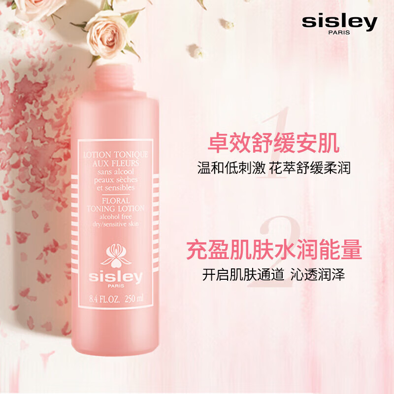Sisley 希思黎花香润肤水200ml 清爽补水 爽肤水 化妆水补水