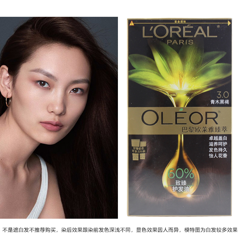 欧莱雅(LOREAL)臻萃精华油染发霜 3.0 青木黑褐(植萃精华油 无氨水遮盖白发 花香型)高清大图