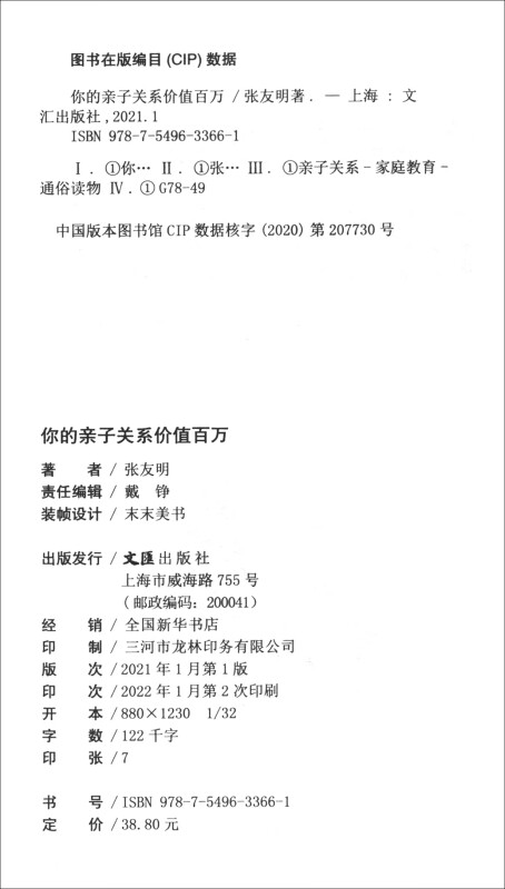 [正版]家庭教育系列书籍 3册 高效陪伴是一种理念 胜过低质的朝夕相处 让孩子收获智慧和成长高清大图