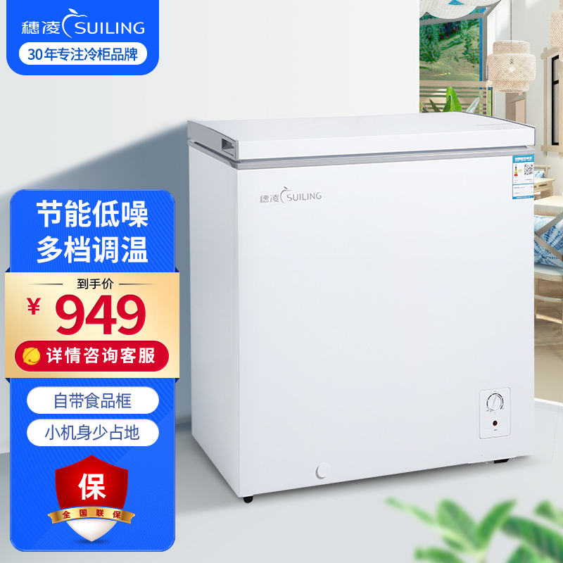 穗凌(SUILING)140升小型家用冰柜 冷藏冷冻转换冷冻柜母乳冷藏小冰箱冷柜BD-140E