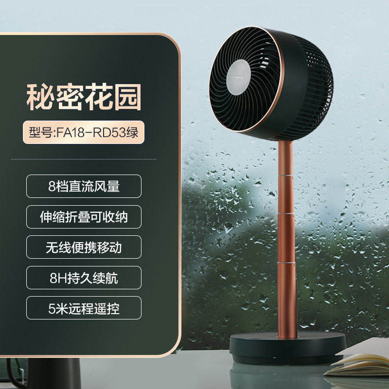 艾美特(AIRMATE)空气循环扇折叠伸缩电风扇落地扇家用轻音无线充电式便携移动风扇立式 秘密花园 FA18-RD53高清大图