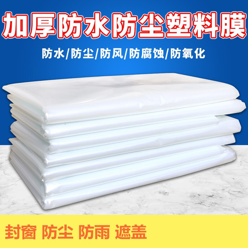 聚乙烯原料塑料布4米宽