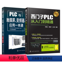 【正版】套装2本西门子PLC从入门到精通PLC编程入门书籍自学电工 触摸屏与PLC应用WinCC组态软件 开关量模W【