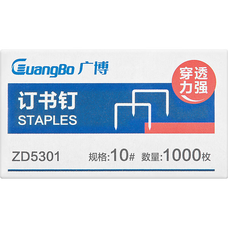 广博(GuangBo)10盒装10号订书钉订书针(1000枚/盒)升级款量贩装 财务人事办公用品试卷文件ZD5301