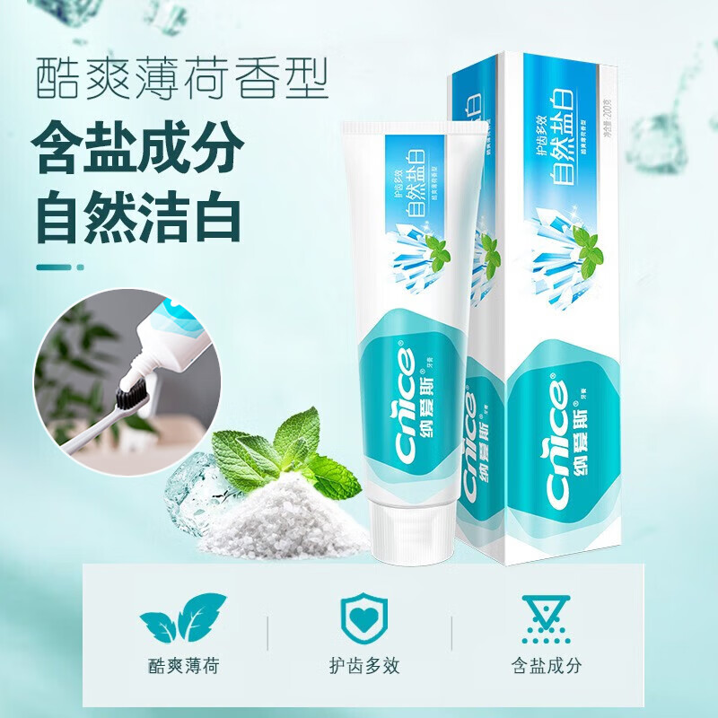 纳爱斯自然盐白牙膏200g*2支组合装 洁白去牙渍烟渍软垢下火护龈高清大图