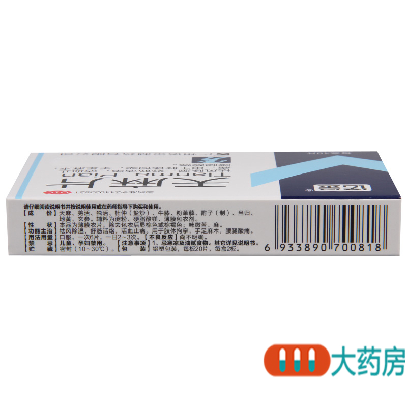 [10盒]诺金天麻片40片/盒*10盒祛风除湿舒筋活络活血止痛腰腿酸痛手足麻木