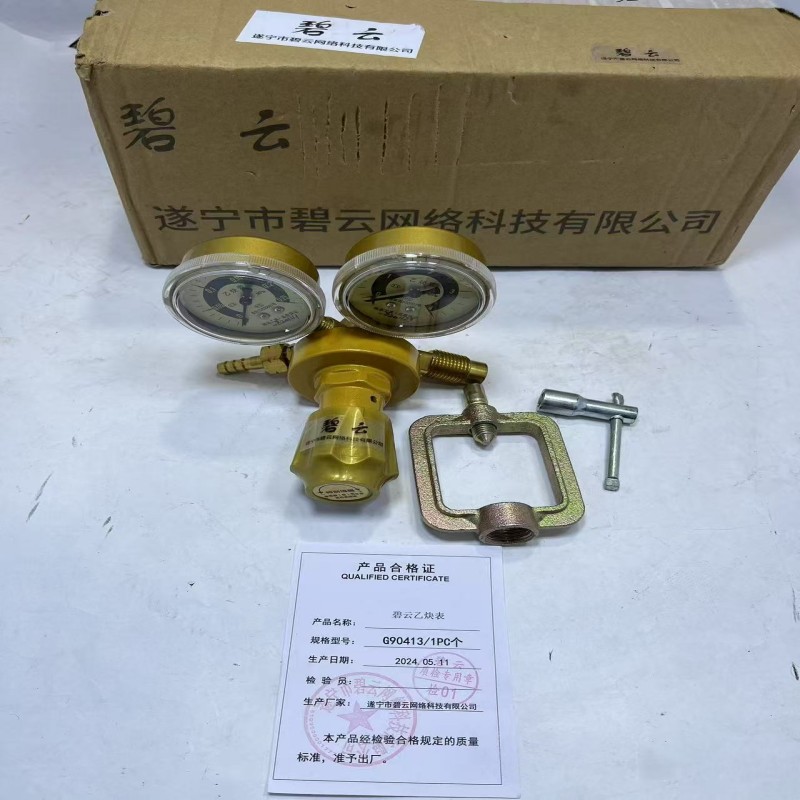 碧云乙炔表 G90413/1pc 只高清大图