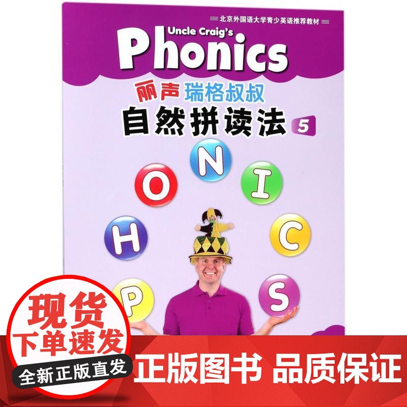 外研社丽声瑞格叔叔自然拼读法12345 可点读少儿英语自然拼读Phonics教材小学拼读分级阅读教程少儿英语启蒙自然拼读高清大图