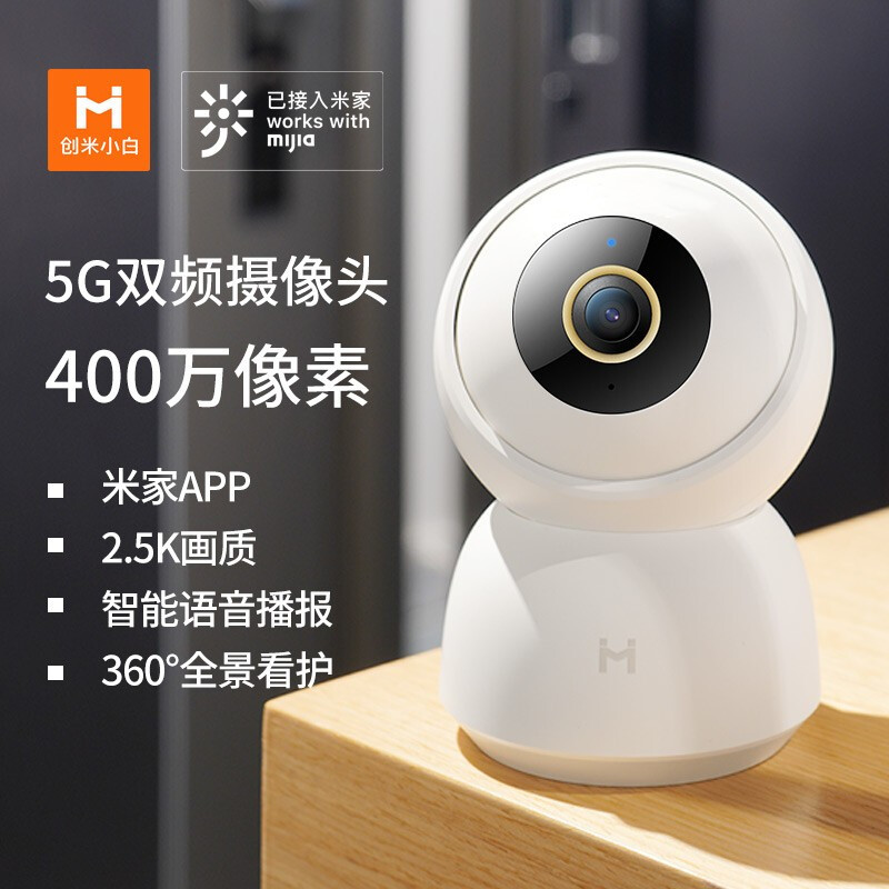 创米小白 摄像头 监控器家用无线网络摄像机远程视频双向语音支持5G星光夜视400W像素 室内云台A2