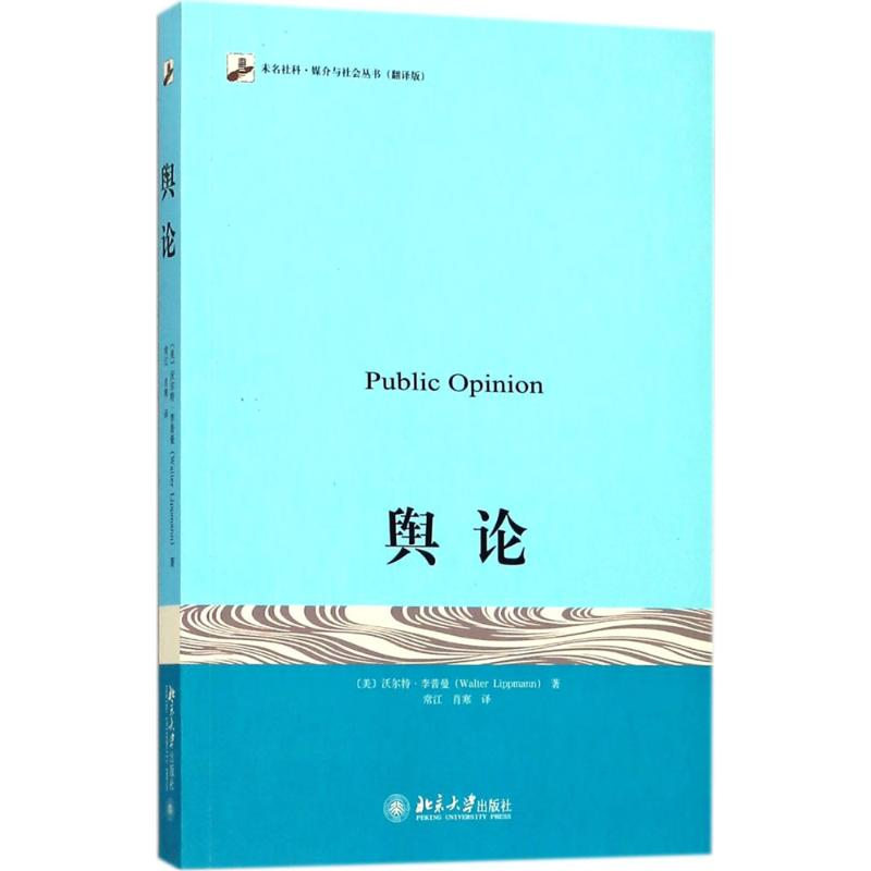 【M】舆论-9787301277997