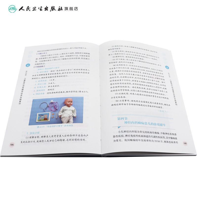 [正版]儿童医疗游戏辅导实践 2024年2月参考高清大图