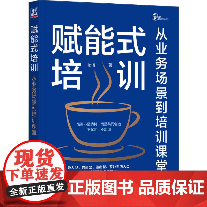 套装 赋能式培训+三步成师+TTT5.0培训师的大脑+好课程是设计出来的 套装全4册 培训师课程设计实战技能提升 培训师高清大图